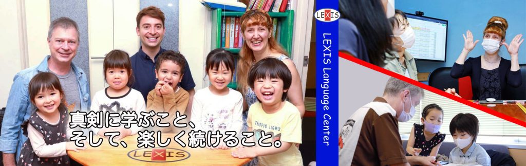 Lexis Language Center Banner 子ども大人帰国子女レクシス英会話レクシス看板