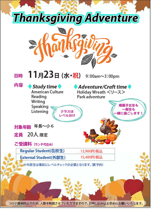 1665217292996 - Lexis Language Center　 帰国子女・大人・子供 英会話レクシス吉祥寺 Lexis Thanksgiving Day Camp 2022 Thank you everyone who attended Lexis's 2022 Thanksgiving adventure!