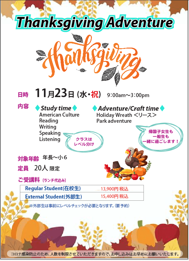 1665217292996 - Lexis Language Center　 帰国子女・大人・子供 英会話レクシス吉祥寺 Lexis Thanksgiving Day Camp 2022 Thank You Everyone Who Attended Lexis'S 2022 Thanksgiving Adventure!