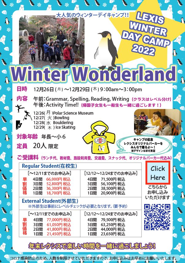 image - Lexis Language Center　 帰国子女・大人・子供 英会話レクシス吉祥寺 Lexis Winter School - Day Camp 2022　冬休み Lexis is proud to present its international winter camp! We have been hosting summer school and winter camps for more than 20 years and are certain that your children will find plenty of joy with our winter school day camp. Rock climbing, ice skating, the polar museum and more!