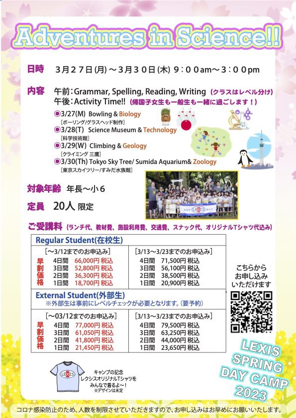 Tokyo Spring School Day Camp 春休み英語イベント東京吉祥寺レクシス - Lexis Language Center　 帰国子女・大人・子供 英会話レクシス吉祥寺 Lexis Spring School - Day Camp 2023　春休み International Spring School Day Camp in Tokyo 2023. Experienced native English teachers. March 27-30. Aquariums, Science, Sky Tree, & more!