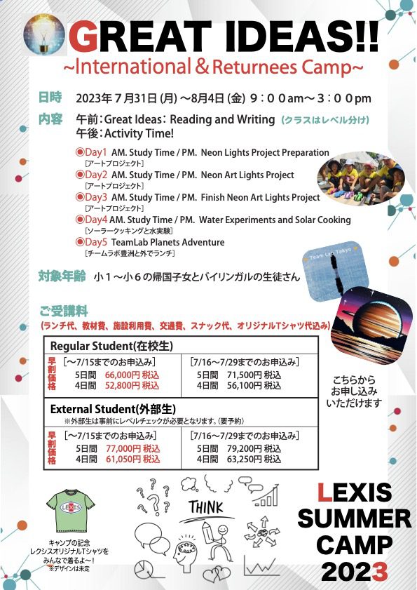Lexis Tokyo Summer Camp 2023 Flier