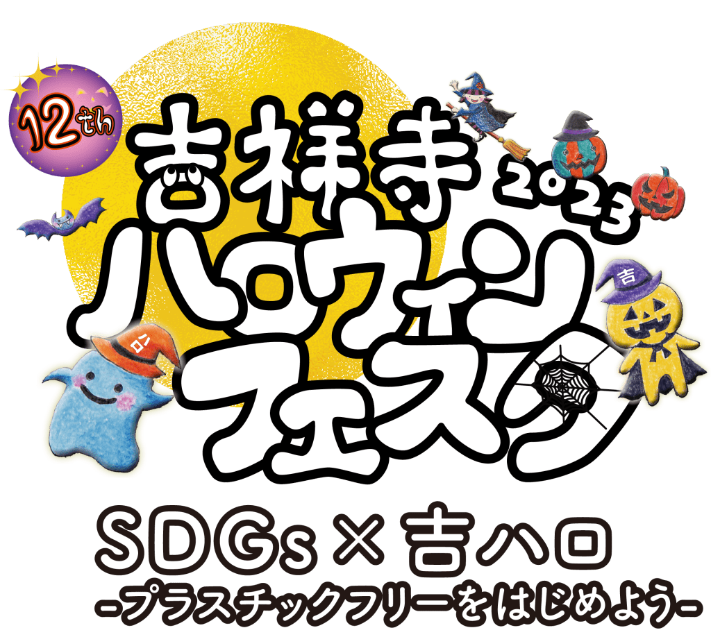 Event Logo - Lexis Language Center　 帰国子女・大人・子供 英会話レクシス吉祥寺 Halloween Trick-Or-Treat Kids Festival Tokyo 2024 Trick Or Treat In Tokyo With Kids! This Popular Childrens Event Held In Kichijoji Sells Out Fast Every Year 👻