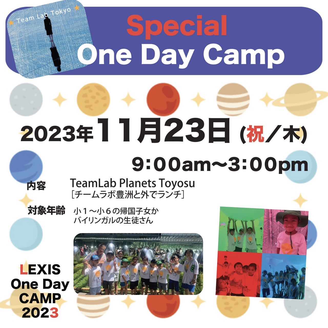 Lexis　Planets!　吉祥寺英会話　Day　11月23日　Team　Camp　Lab　One　And　帰国子女英語教室『レクシス』