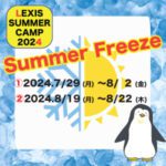 夏休み英語サマースクール2024 Mobile