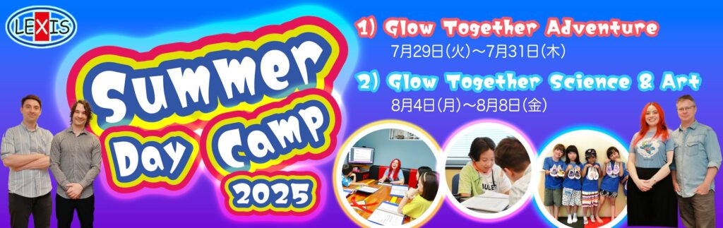 帰国子女・バイリンガル Summer Day Camp 2025 Lexis 吉祥寺Jpg - Lexis Language Center　 帰国子女・大人・子供 英会話レクシス吉祥寺 英語イベント吉祥寺・東京 202５年 東京英語イベント In 吉祥寺 2023年： 英検ショットコース・ハロウィン・誕生日パーティードーナツ・クリスマスツリー・クリスマスパーティー・Winter Day Camp