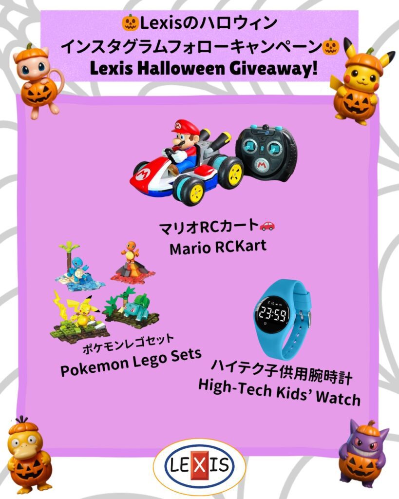 Lexis Halloween Giveaway - Lexis Language Center　 帰国子女・大人・子供 英会話レクシス吉祥寺 🎃ハロウィンInstagramフォローキャンペーン Instagram Giveaway! ~ Halloween Instagram Follow Campaign ~